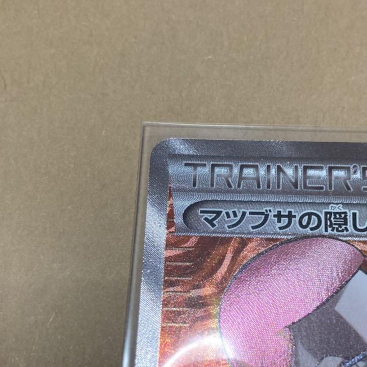 ポケモンカード マツブサの隠し玉 アオギリの切り札 sr - メルカリ