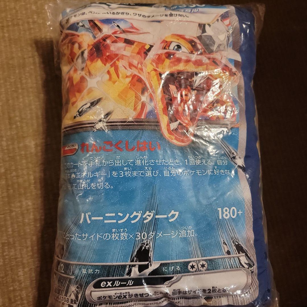 ポケモン リザードン　クッション