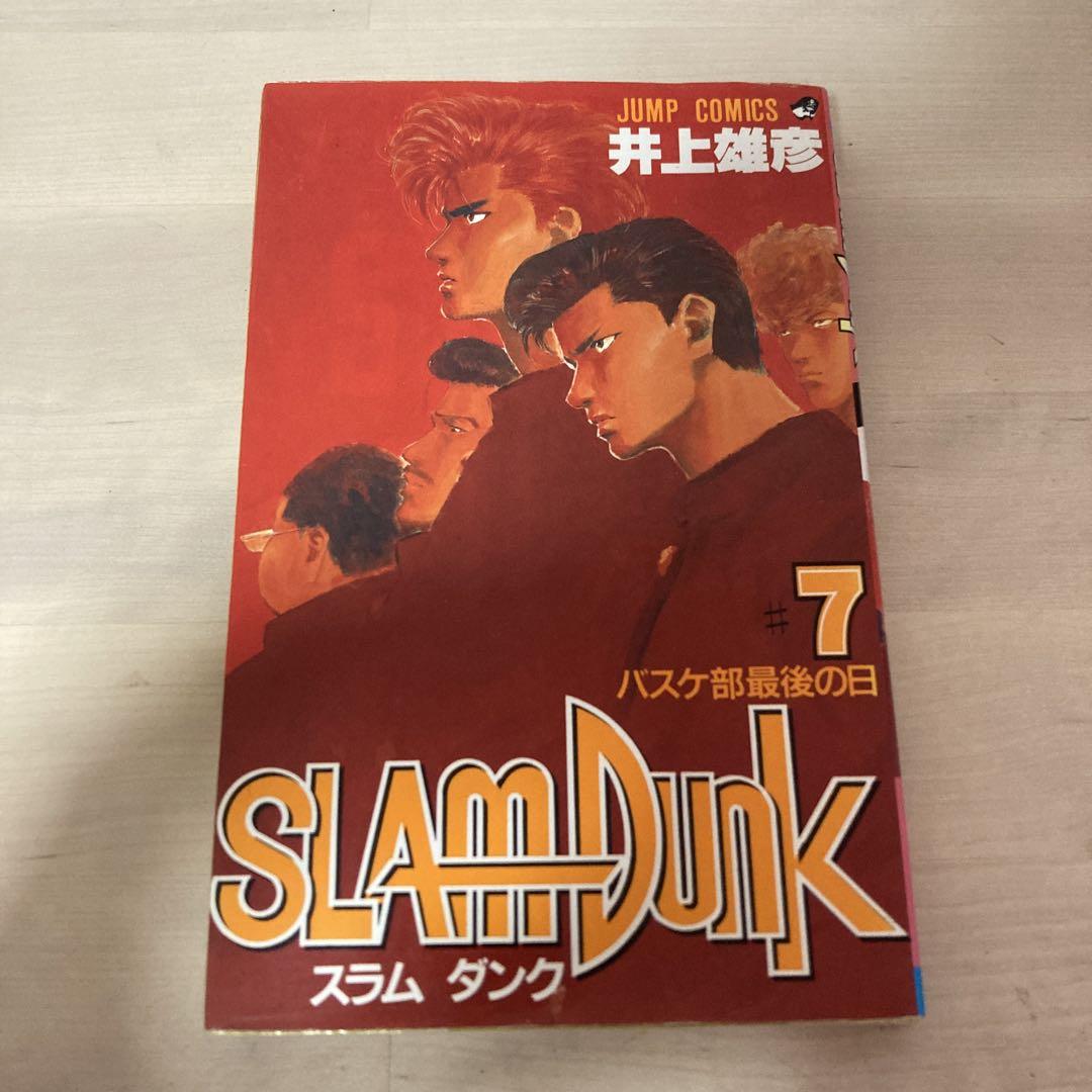 slam dunk 7巻 初版 スラムダンク 漫画 マンガ ジャンプ 井上