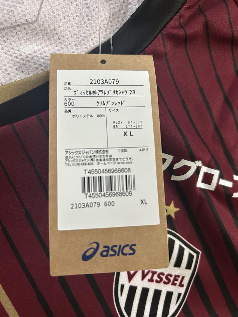 【新品未使用】ヴィッセル神戸　2023 ユニフォーム