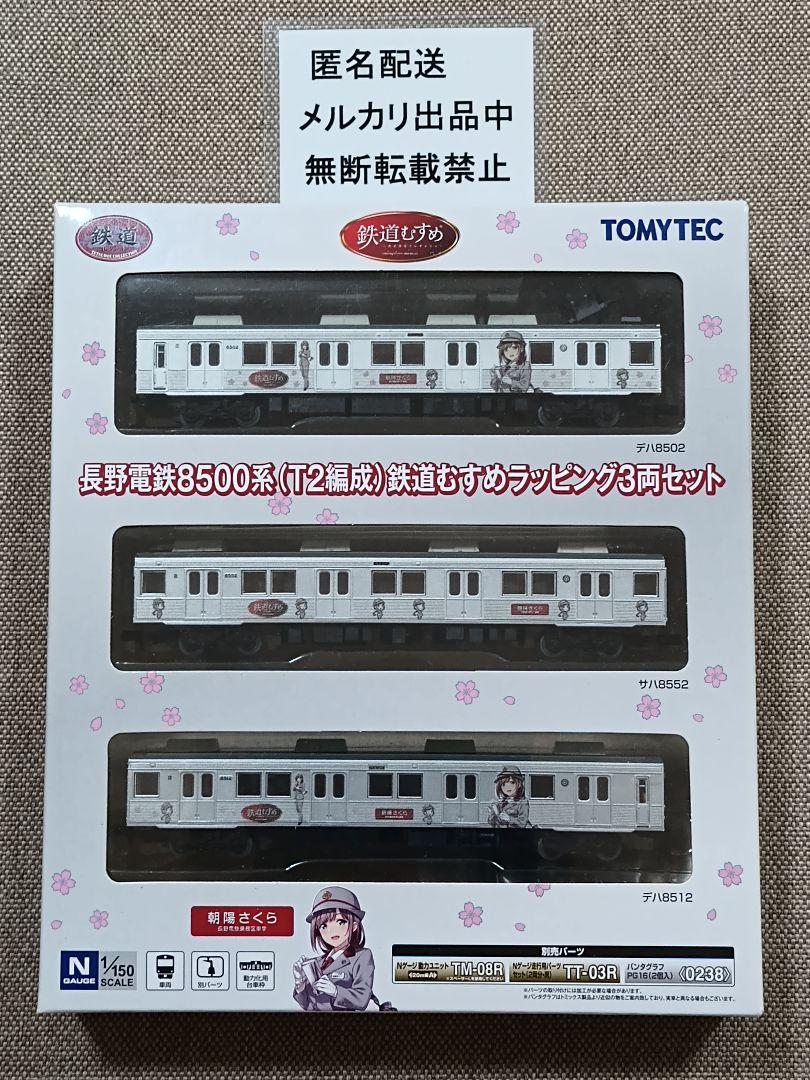 朝陽さくら | 『鉄道むすめ～鉄道制服コレクション～』公式サイト