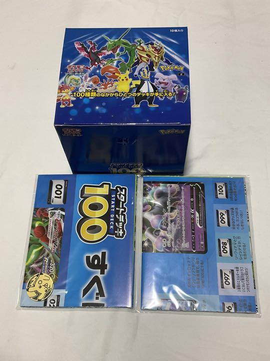 ポケモンカード　スタートデッキ100  1箱10個入未開封品　プレイマット2枚付