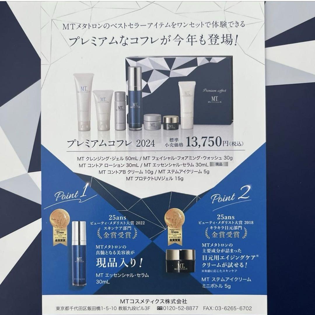 MTプレミアムコフレ2024をプレゼントに♪ | 大阪・難波で美容