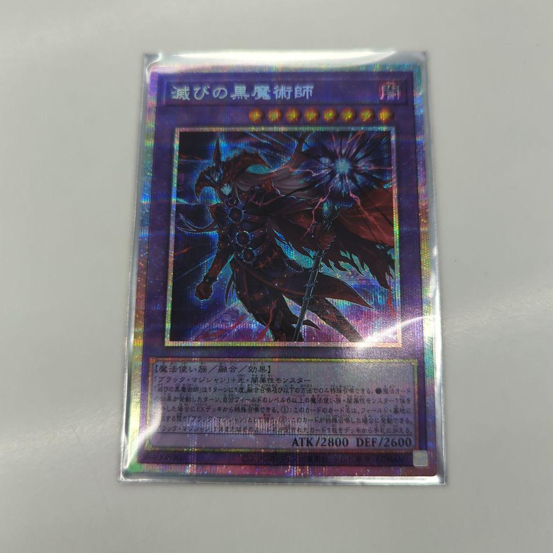 滅びの黒魔術師　プリズマ　プリズマティックシークレットレア