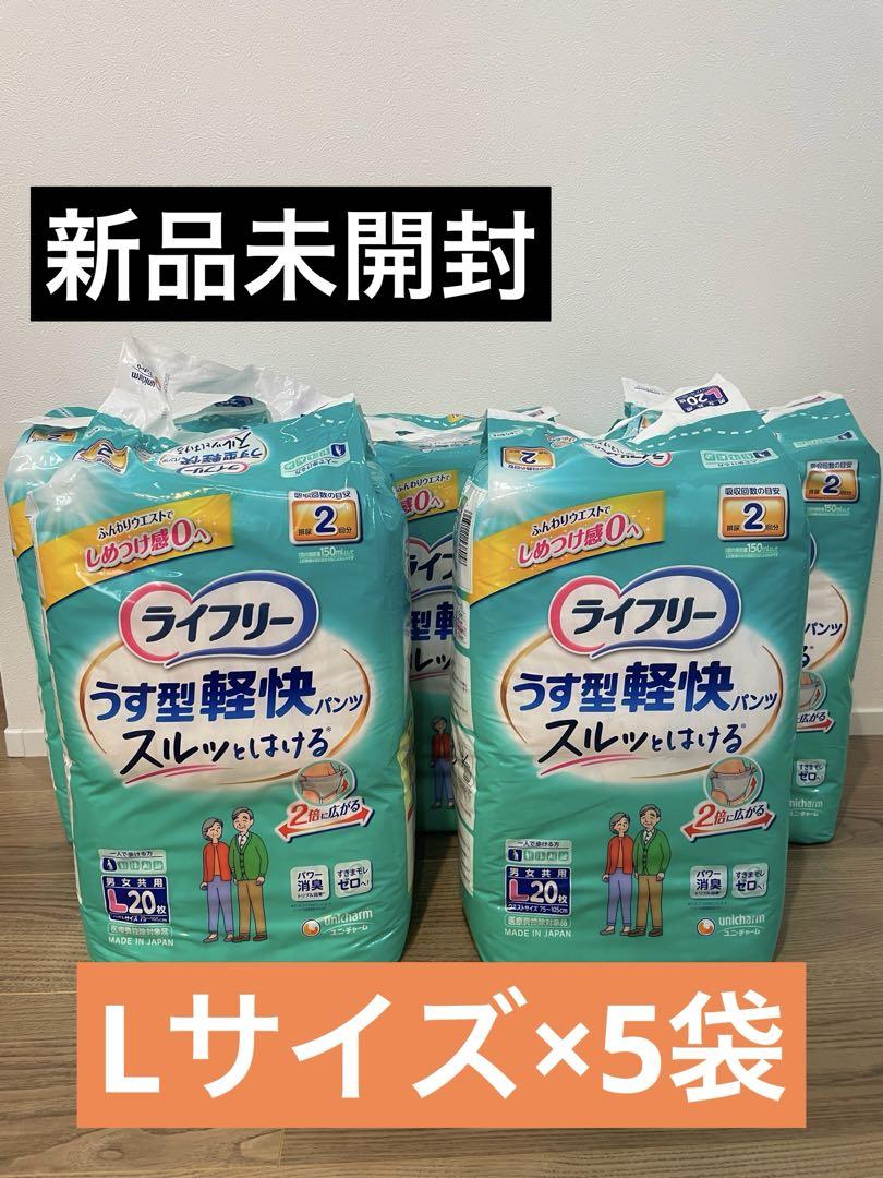 【送料込み】ライフリー　うす型軽快パンツ Lサイズ ５袋 新品未使用未開封