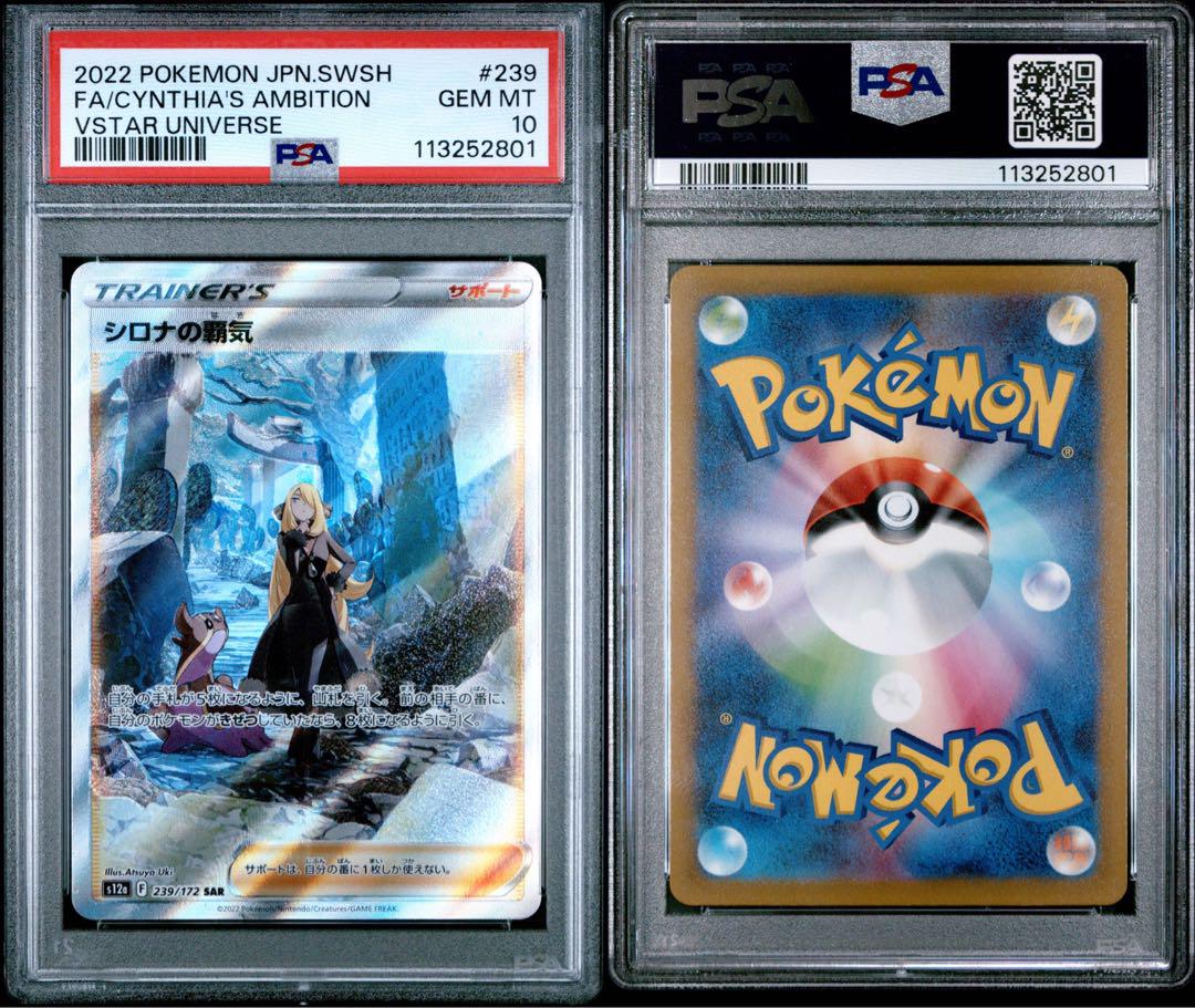 大特価 PSA10 シロナの覇気SAR Mルカリオ【ポケモンカード】 状態S PSA10 シロナの覇気SAR Mルカリオ【ポケモンカード