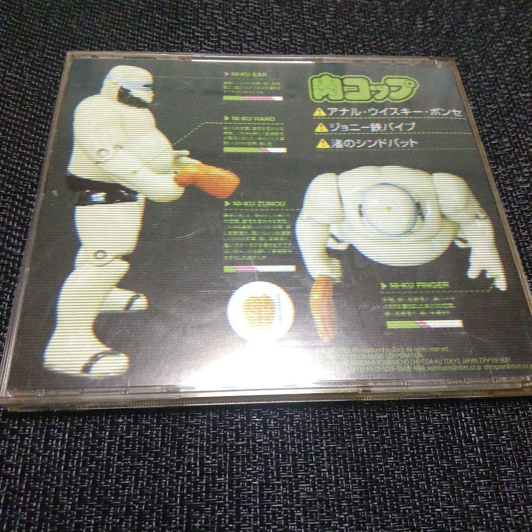 と*ー様 マキシマムザホルモン 肉コップ