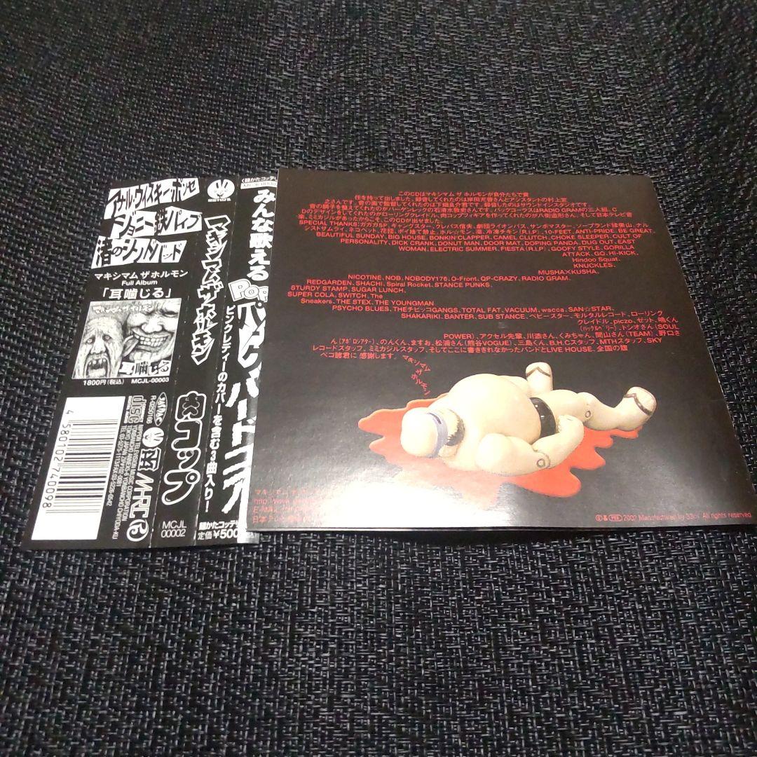 と*ー様 マキシマムザホルモン 肉コップ