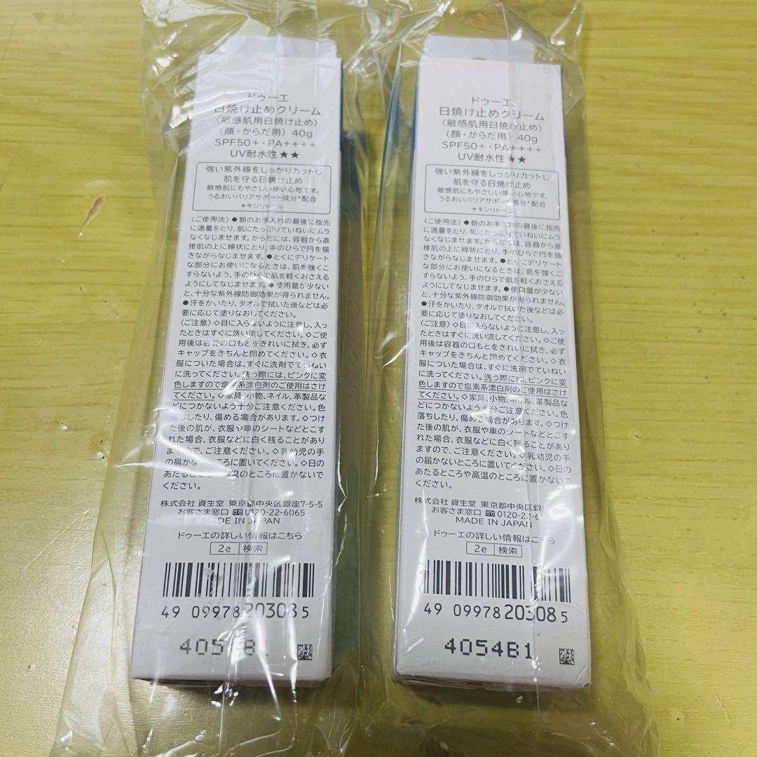 資生堂 2e ドゥーエ 日焼け止めクリーム
