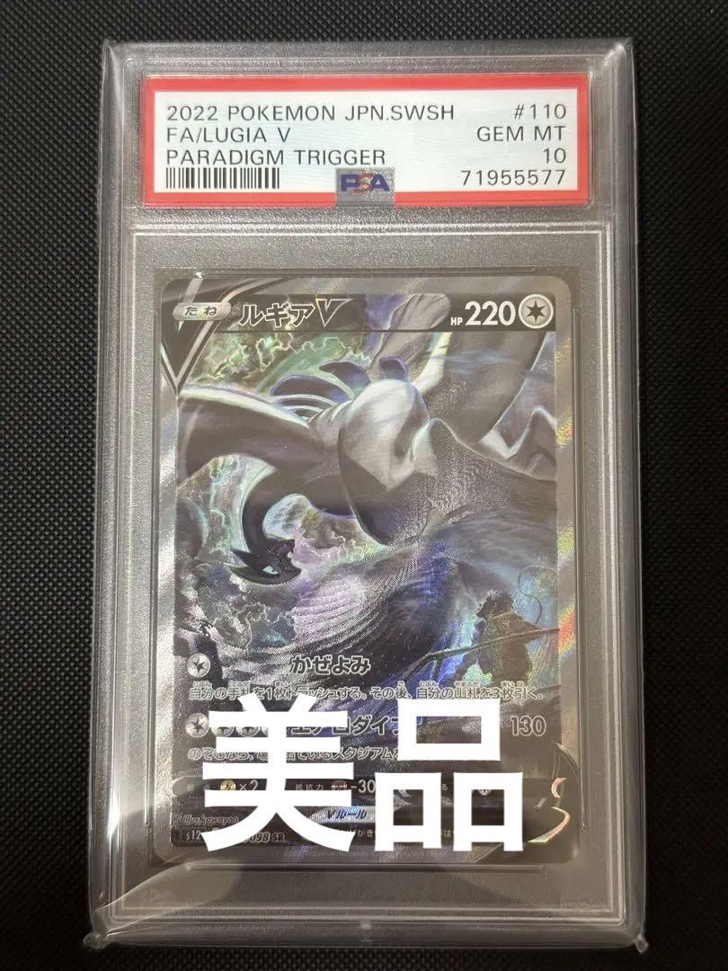 【PSA10】ルギアV SA 鑑定番号ゾロ目