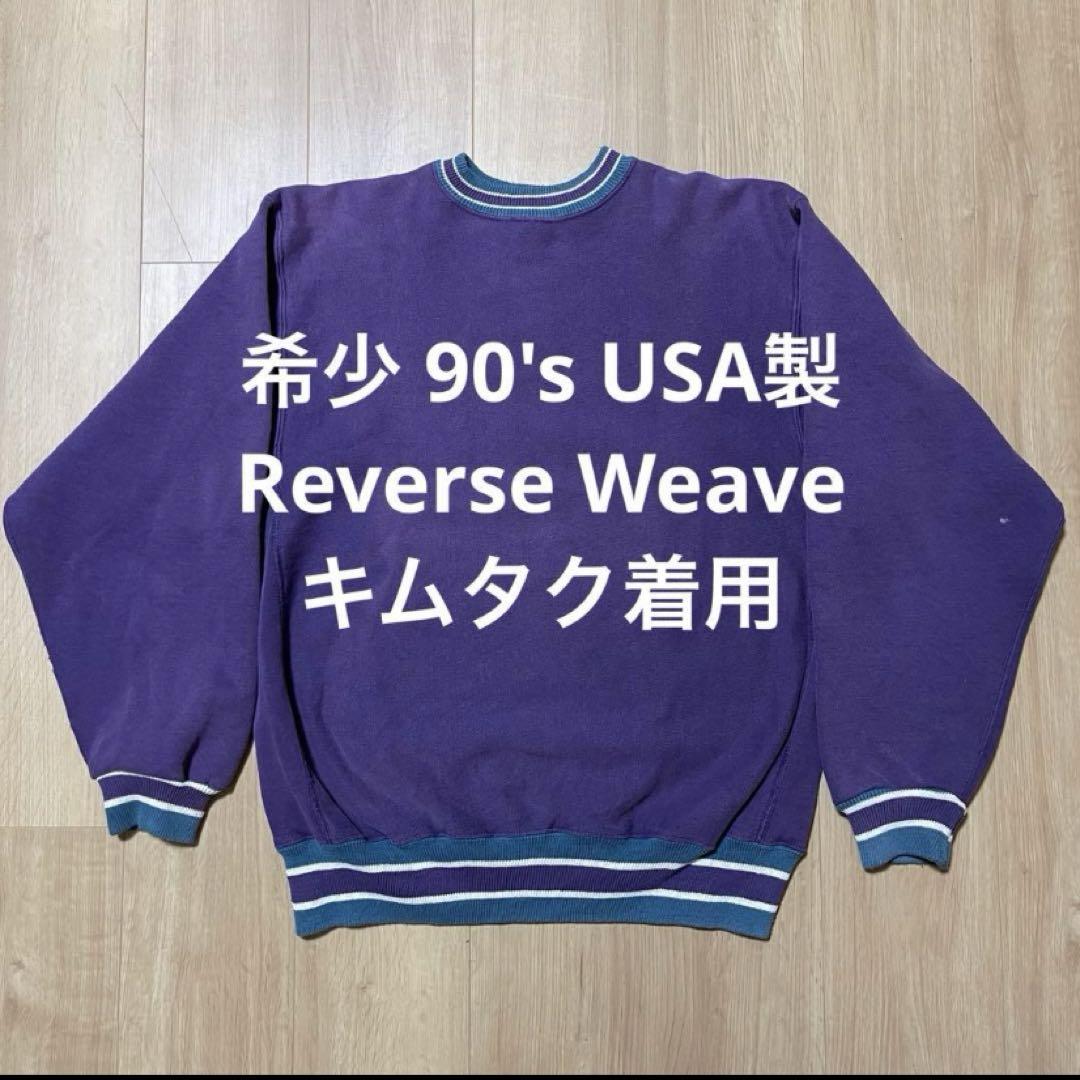キムタク着 ビューティフルライフ 木村拓哉 90's Champion キムタク着 ビューティフルライフ 木村拓哉 90's Champion