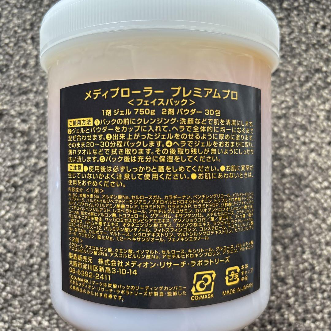 最安値メディプローラ プレミアムマスク 業務用　30回分 定価28,160円 最安値メディプローラ プレミアムマスク 業務用 30回分 - メルカリ