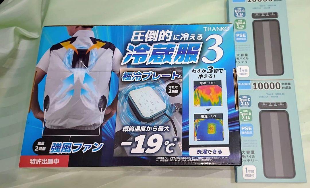 サンコー【未使用品】冷蔵服 3 ・モバイルバッテリー付・フリーサイズ