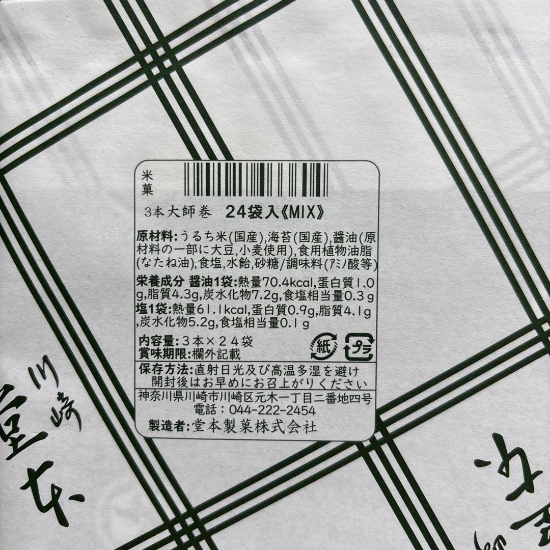 大師巻 24袋(醤油味3本12袋/塩味3本12袋)贈答用BOX 2025.7.8