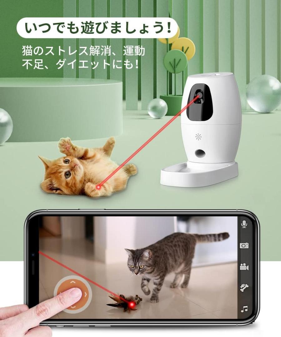 餌やり 自動給餌器 猫 犬 wifi ペット カメラ スマホ 防犯カメラ 旅行