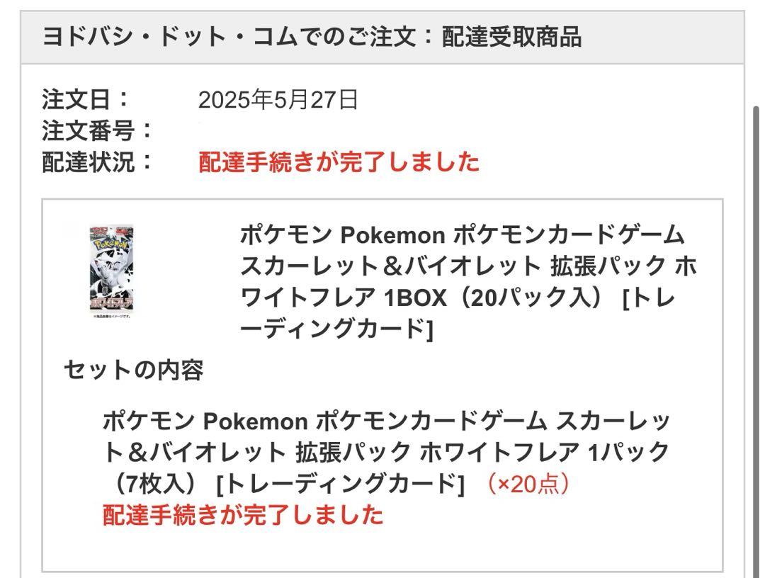【新品未開封】ホワイトフレア　1BOX シュリンク付き　即日発送可能