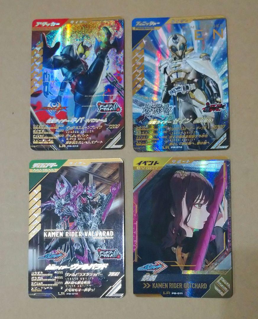 仮面ライダー　キバ　ヴァルバラド　ゼイン　鉄鋼　ガンバレジェンズ極めようセット