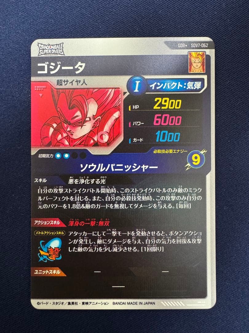 ゴジータ パラレル 7弾 ゴジータ パラレル 7弾