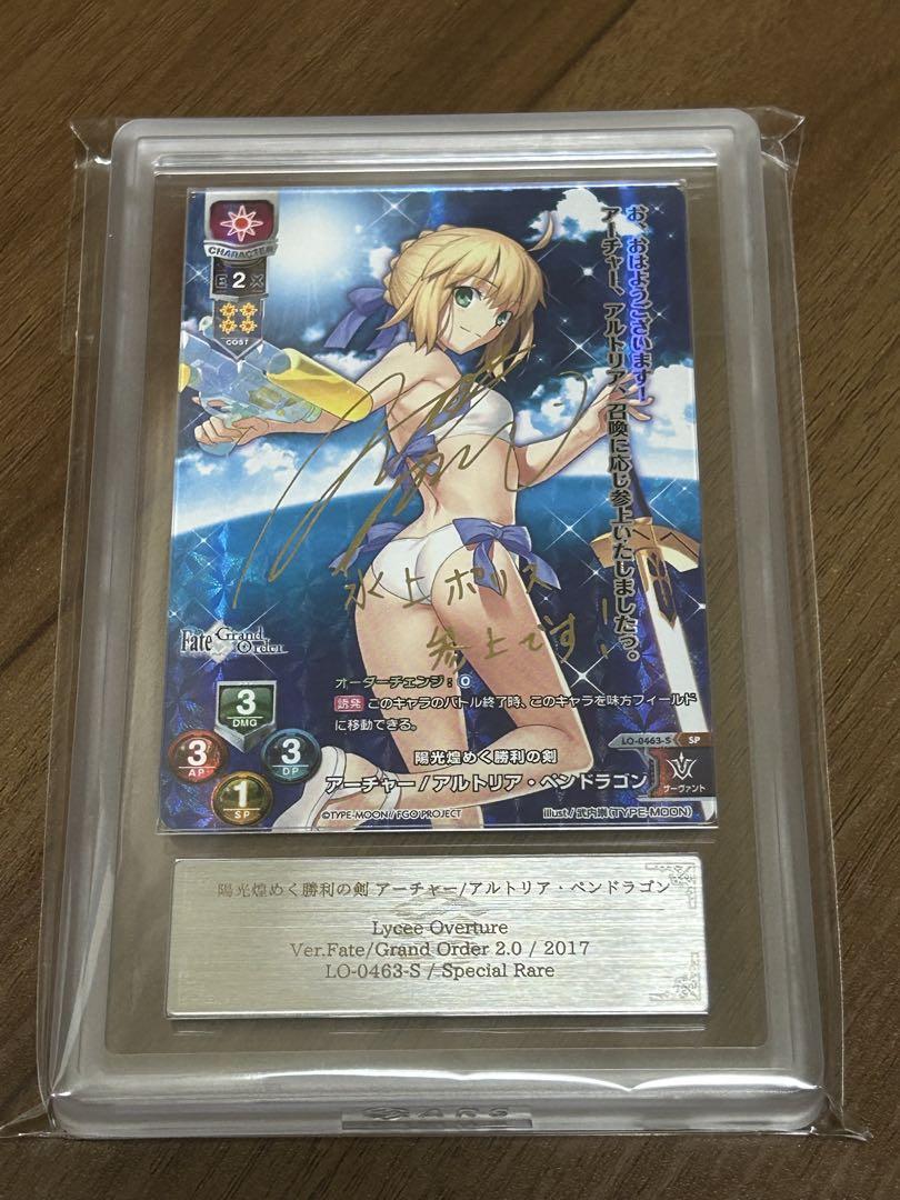 【ARS鑑定10】lycee Fate 陽光煌めく勝利の剣 セイバー　アルトリア