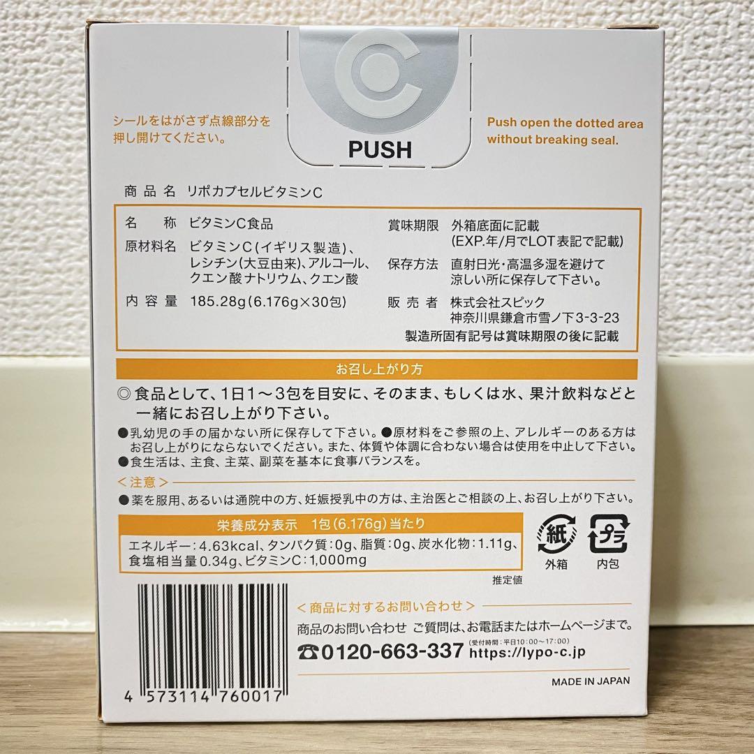 即購入OK ポストサイズ梱包 ビニール包装 リポカプセルビタミンC