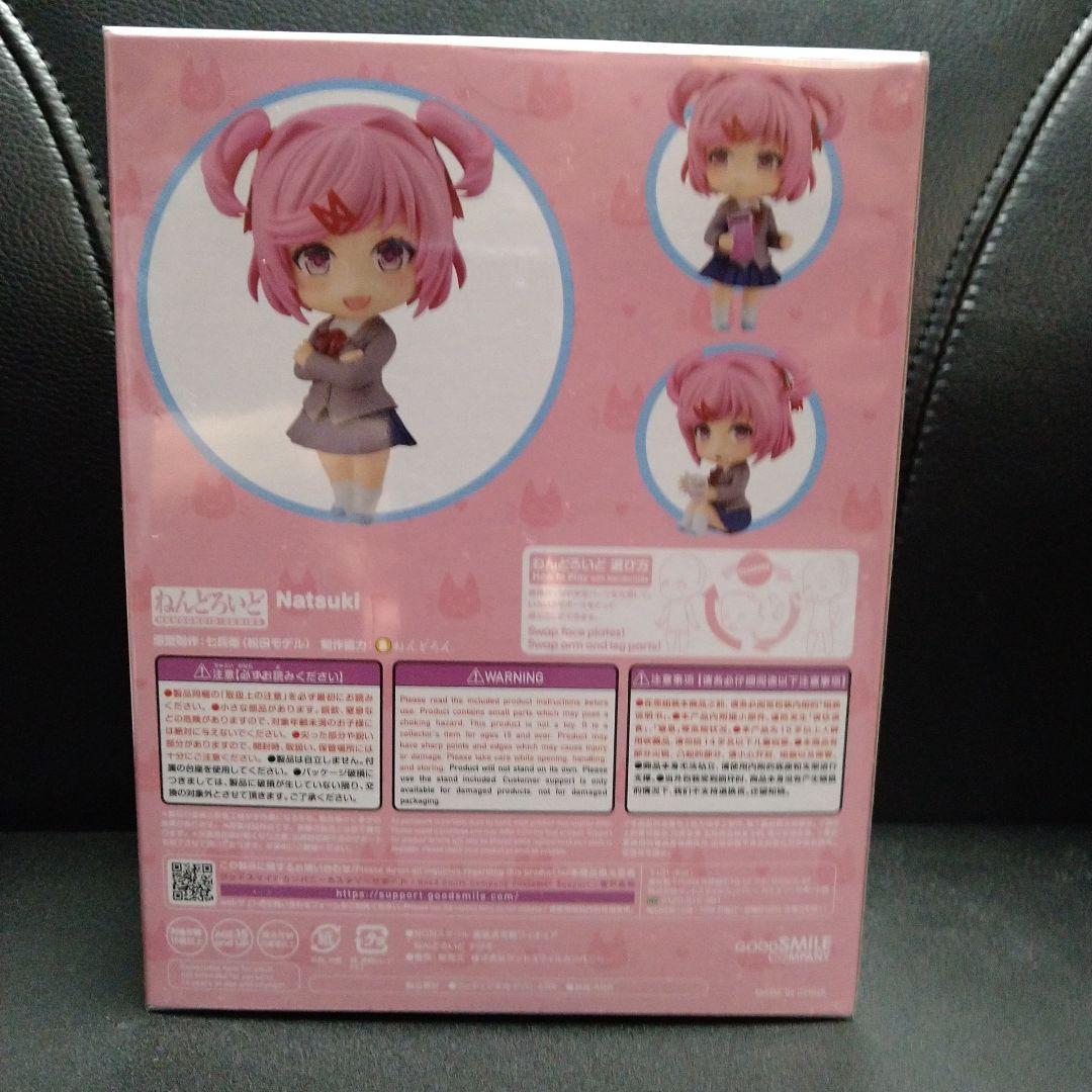 ねんどろいど ナツキ 2077