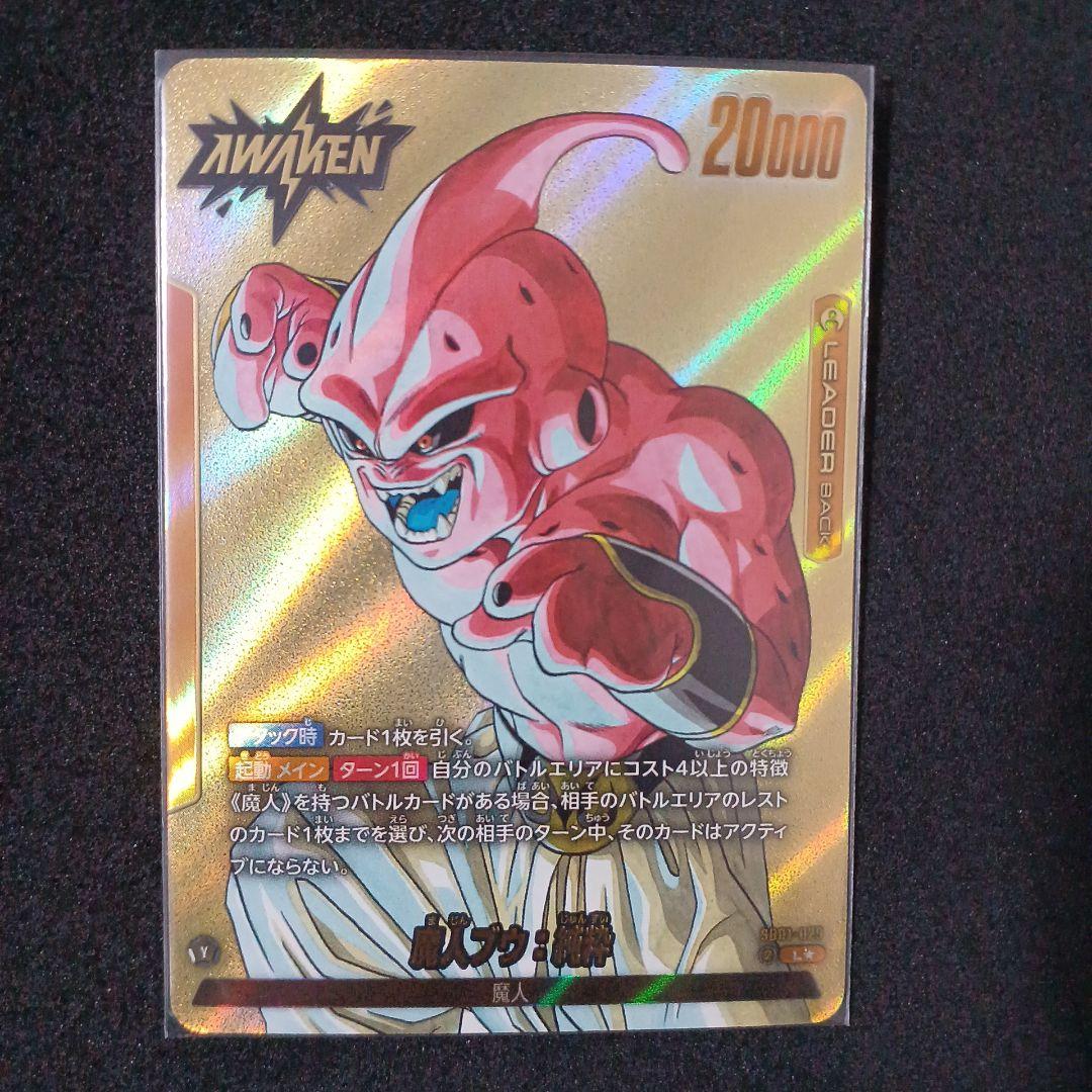 ドラゴンボールスーパーカードゲーム 魔人ブウ リーダーパラレル