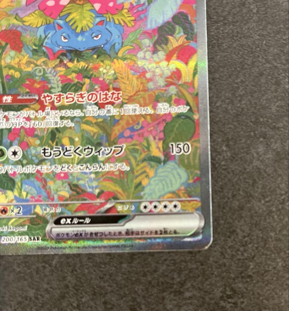 フシギダネ ar フシギソウ ar フシギバナex sar 進化ライン