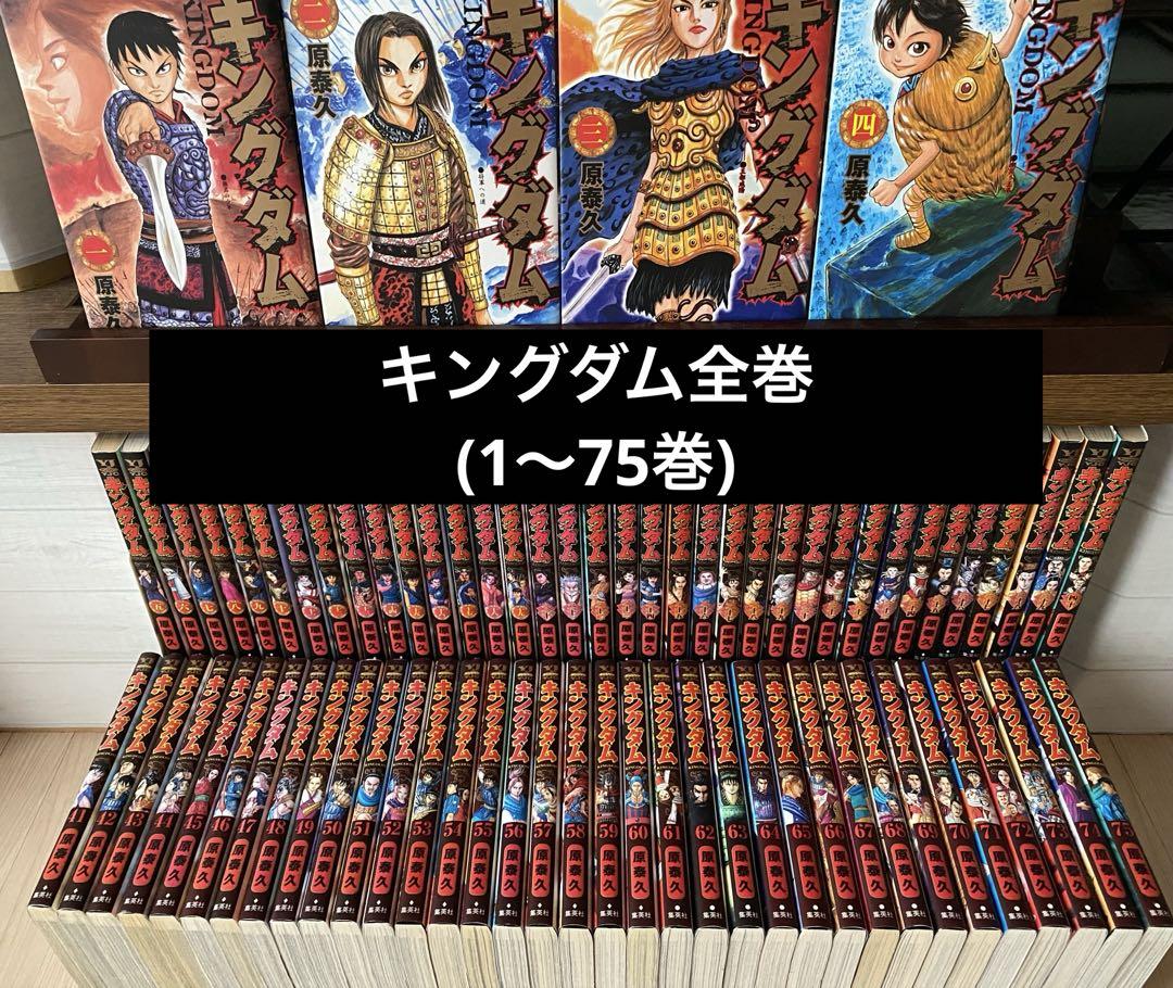 キングダム全巻(1〜75巻) - メルカリ