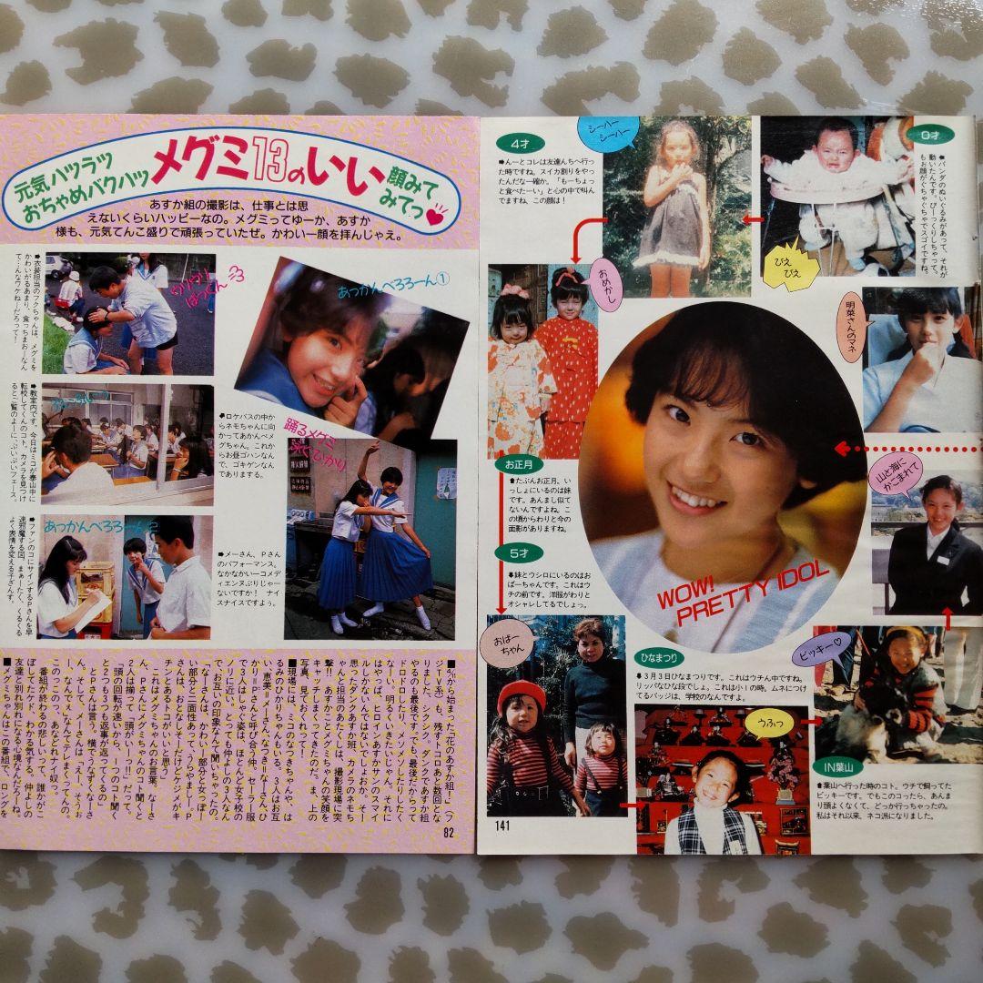 小高 恵美【2】/ 雑誌 切り抜き 昭和 アイドル レトロ - メルカリ