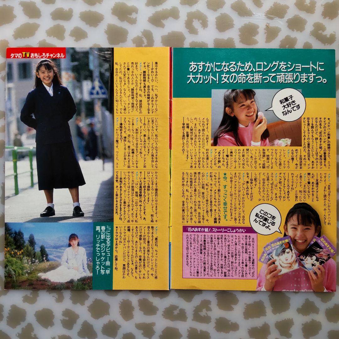小高 恵美【2】/ 雑誌 切り抜き 昭和 アイドル レトロ - メルカリ