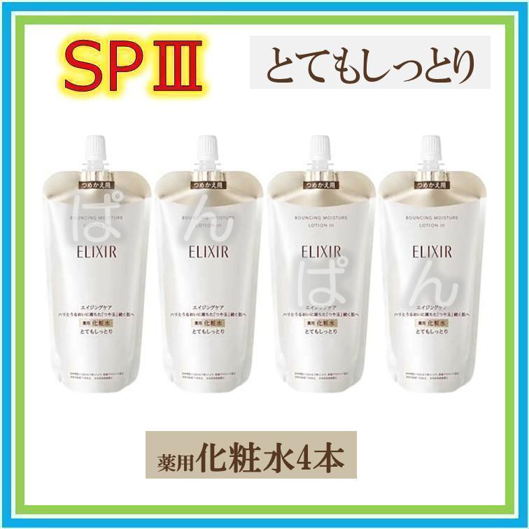 エリクシール　リフトモイストSP　化粧水4本　とてもしっとり　つめかえ
