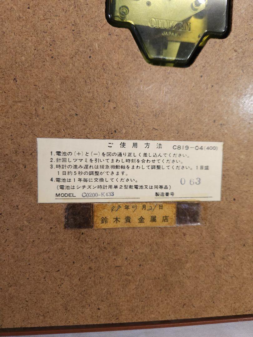 ジャパンヴィンテージ 70's CITIZEN 掛け時計 角型 トランジスター