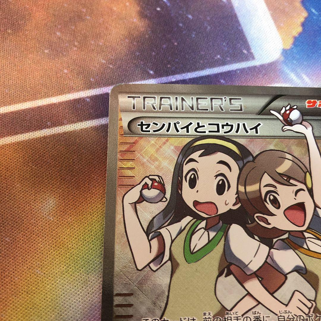 ポケモンカードゲーム SR Vm9vs-m45479738560 センパイとコウハイ 再入荷得価