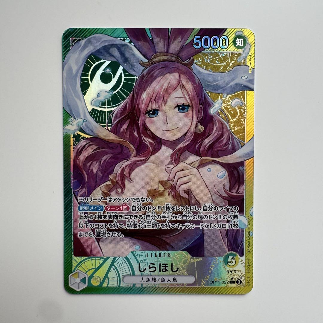 ワンピースカードゲーム しらほし リーダーパラレル リーパラ