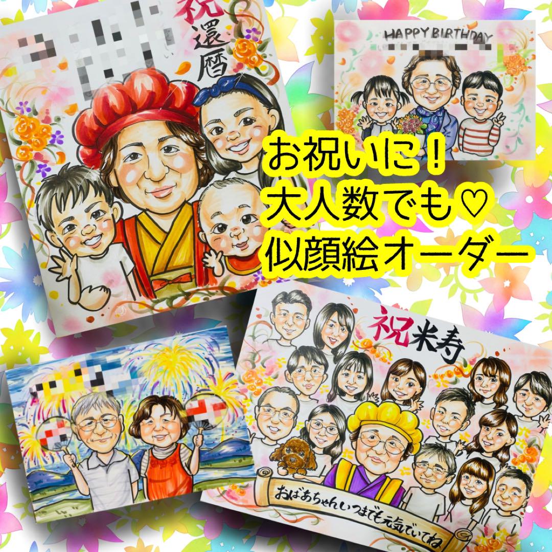 似顔絵オーダー 似顔絵 A3 14名様 還暦祝い