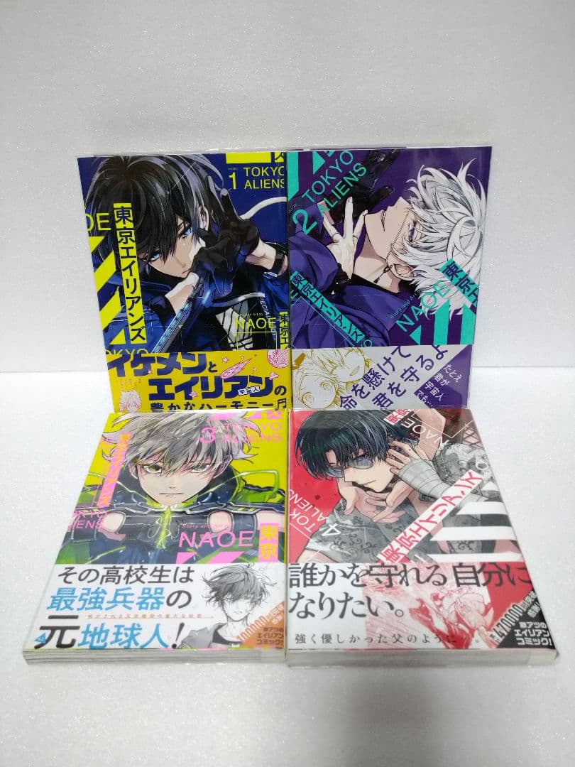 【全巻初版帯付】東京エイリアンズ 1〜11巻 【全巻初版帯付】東京エイリアンズ 1〜11巻