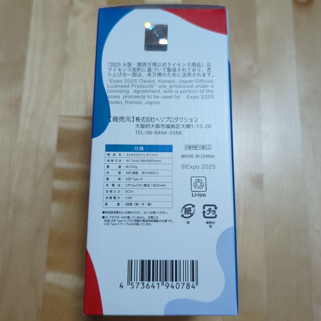 新品未開封　ミャクミャク　大阪関西万博　ハンディファン