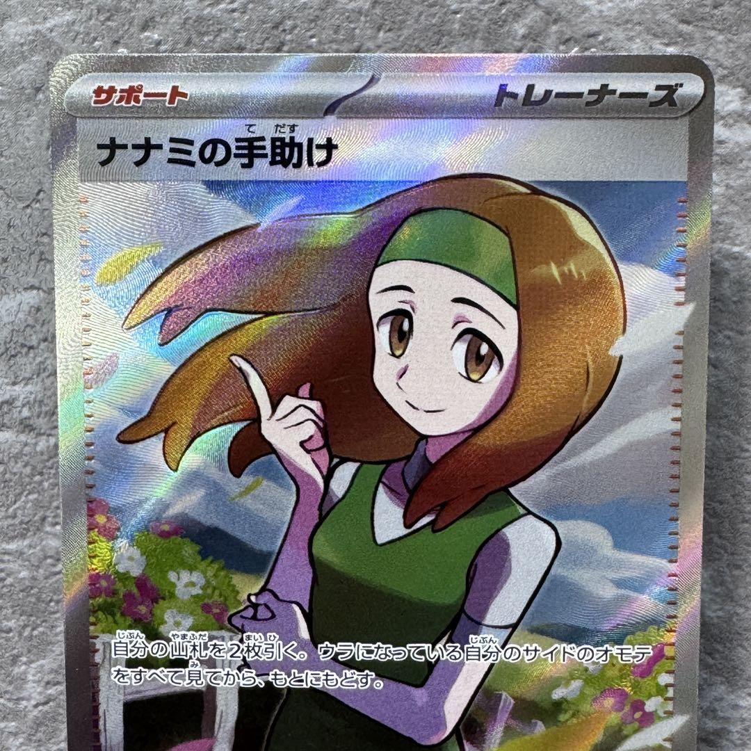 ナナミの手助け SR SV2a ポケモンカード151 198/165 ポケカ