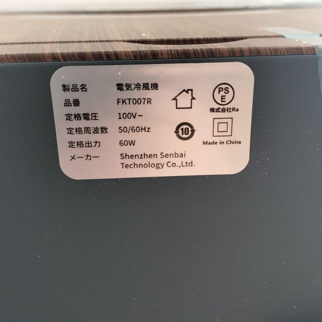冷風扇 1台4役