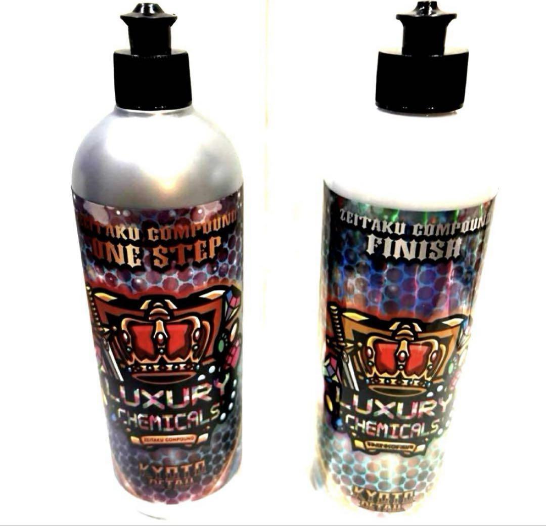 贅沢コンパウンド「ONE STEP」&NEW「FINISH」16ozボトルセット