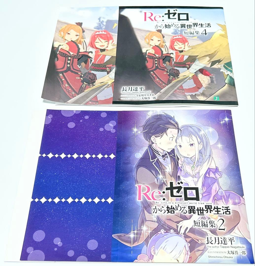 リゼロ ゲーマーズ ブックカバー 短編集