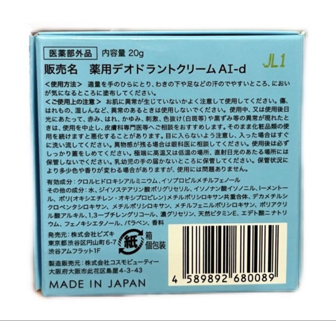 ビズキ  アセッテナイ 薬用デオドラントクリーム 2個 楽天市場】【ビズキ公式】アセッテナイ？20g [2個セット] ぺえ