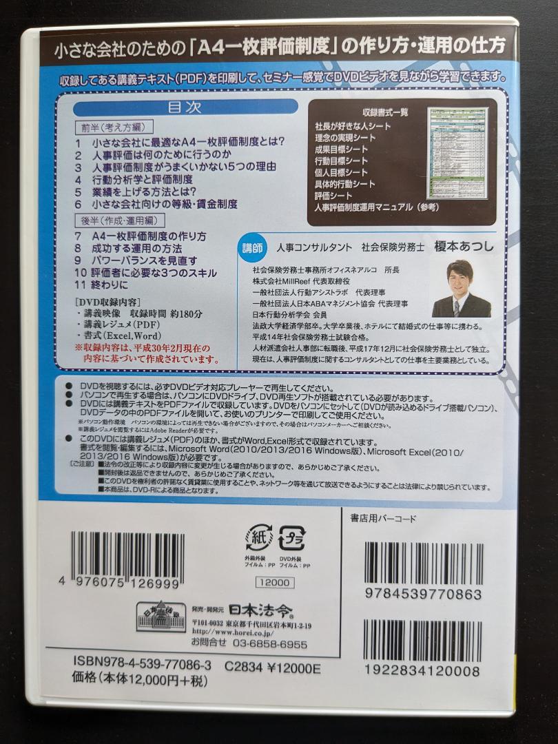 A4一枚評価制度の作り方・運用の仕方