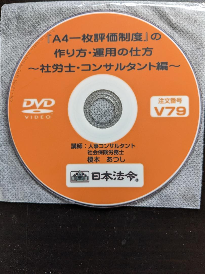 A4一枚評価制度の作り方・運用の仕方