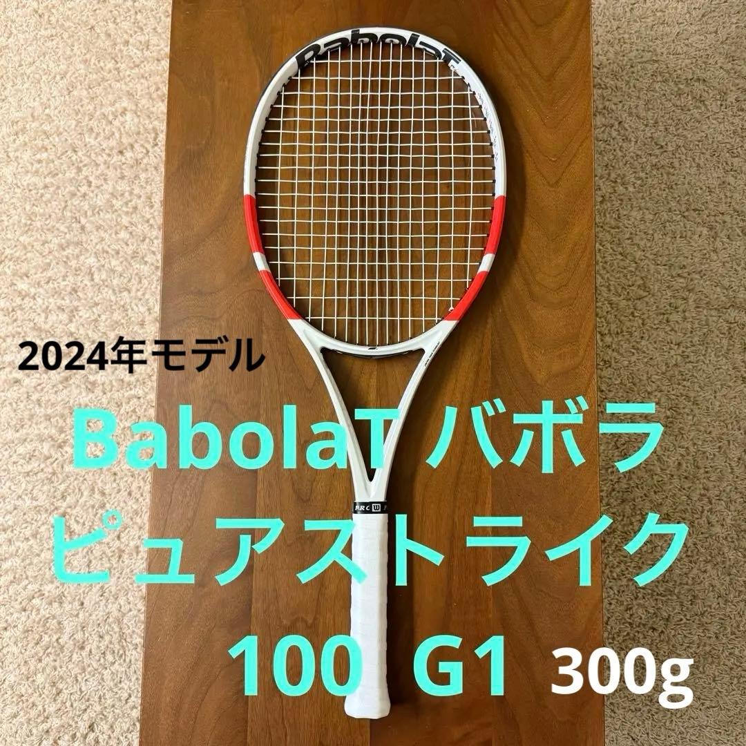 バボラ ピュアストライク100 300g グリップ1BabolaT