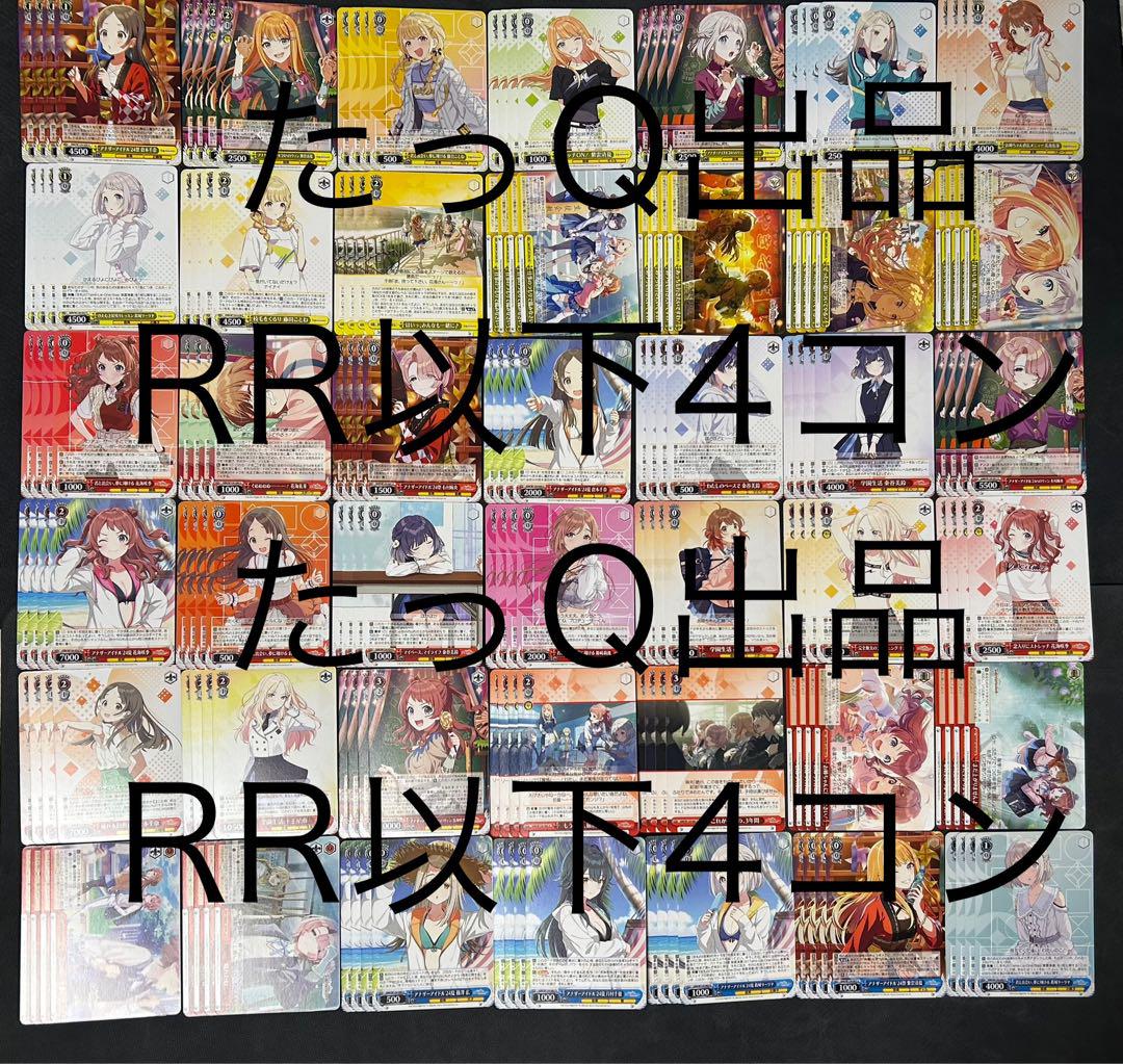 ヴァイスシュヴァルツ 学園アイドルマスターRR以下4コン - メルカリ