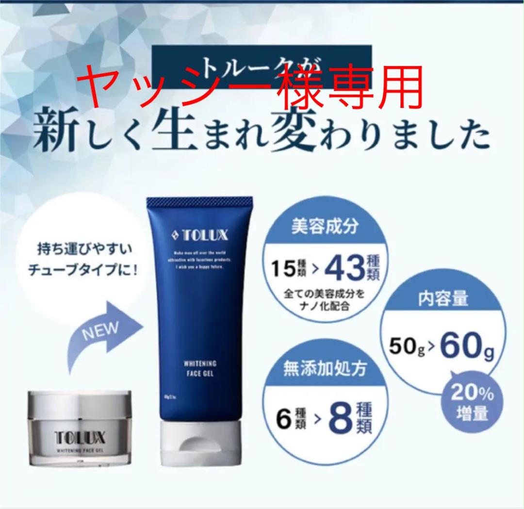 トルーク 薬用ホワイトニングフェイスジェル TOLUX 激安な トルーク 薬用ホワイトニングフェイスジェル TOLUX 激安な
