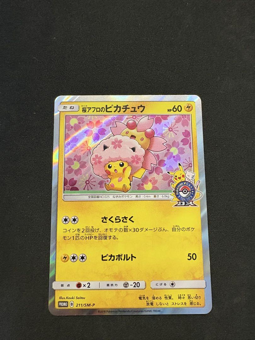 桜アフロのピカチュウ