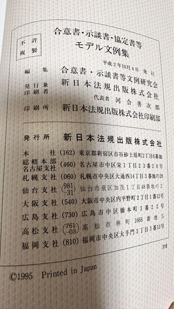 合意書・示談書・協定書等モデル文例集