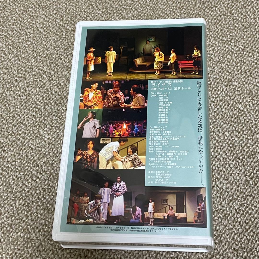 劇団イナダ組 ライナス VHS ビデオ - メルカリ